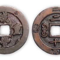 清“咸丰重宝”二十边记重一枚。直径45mm，厚3mm。美品。