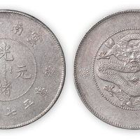 云南省造光绪元宝库平七钱二分一枚，新龙版，极美品