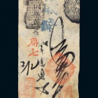 清代钱帖一组二枚