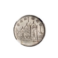 民国二十一年(1932年)福建省造黄花岗纪念币贰角银币（LM854）