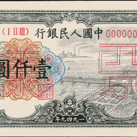 一版币壹仟圆钱江大桥正反样票
