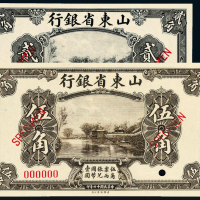 14年山东省银行贰角/伍角样票各1