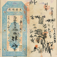 宣统聚丰银号京平松江银肆两