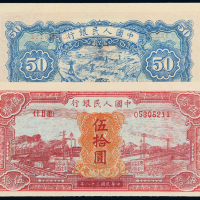 一版币伍拾圆红火车CNCS65