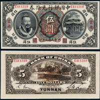 元年黄帝像中国银行云南伍圆1枚