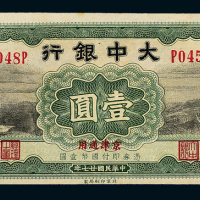 27年大中银行北京壹圆一枚