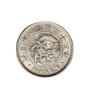 明治三十三年(1900年)日本二十钱银币