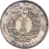 湖北省造双龙一两小字 PCGS MS 62