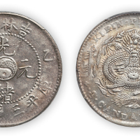 吉林省造光绪元宝（乙巳）太极图库平三钱六分一枚，PCGS AU55，金盾