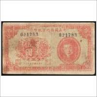 民国三十二年（1943年）永城县地方纸币贰拾伍圆
