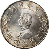 孙中山像开国纪念壹圆普通 PCGS MS 64