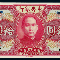 15年中央银行美钞版拾圆样票