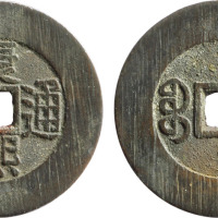 清“康熙通宝”满宝汉“福”大样一枚，直径30mm，海外藏家出品，极美品