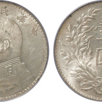 民国三年袁世凯像背嘉禾壹圆银币一枚，金盾PCGS MS63+