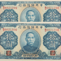 民国29年储备银行拾圆2枚PMG50/53