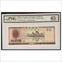 1988年版中国银行外汇兑换券伍拾圆
