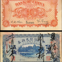 6年中国银行张家口贰角试模票