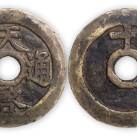 明“天启通宝”背十一辆圆穿一枚。直径46mm，厚3mm。极美品。