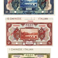 民国十年（1921年）震义银行样票一组五枚