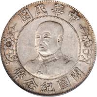 黎元洪像开国纪念壹圆光头 PCGS XF 45