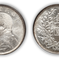 民国九年袁世凯像壹圆银币一枚，海南版，状态难得，PCGS MS64,金盾