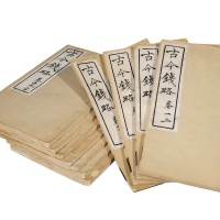 （清）倪模撰《古今钱略》一函十一册