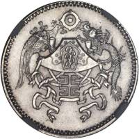 龙凤民国15年壹角 NGC MS 64