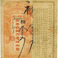 宣统元年（1909年）黑龙江省官银分号铜元壹拾枚 七品
