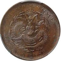 清湖北省造光绪元宝当十铜圆 PCGS MS 63