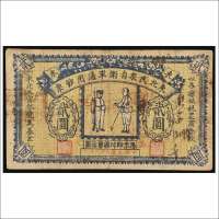 民国二十一年（1932年）东北民众自卫军通用钞票贰圆