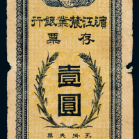 民国滨江农业银行壹圆一枚