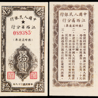 1949年人民银行江西分行拾圆
