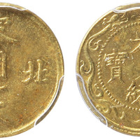清光绪通宝北洋零用一文铜圆一枚，金盾PCGS MS64