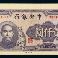 34年中央银行中央版贰仟圆一枚