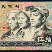 1980年四版币伍拾圆样票