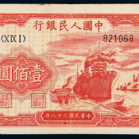 一版币壹佰圆轮船