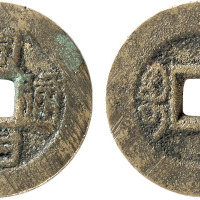 清“同治通宝”宝浙局小平部颁样钱一枚，直径26.7mm，极美品