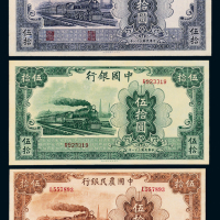 31年中行/交行/农民50元各1枚