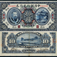 元年黄帝像中国银行广东拾圆1枚