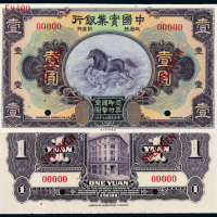 中国实业银行壹圆正反样票PMG