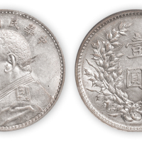 民国九年袁世凯像壹圆银币一枚，PCGS AU53,金盾