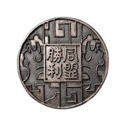 民国时期“蒋”字同盟胜利纪念铜章二枚不同
