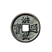 明折三“洪武通宝”背“三福”