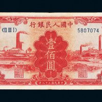 第一版人民币壹佰圆红工厂