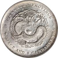 四川省造光绪元宝七钱二分 PCGS AU 58
