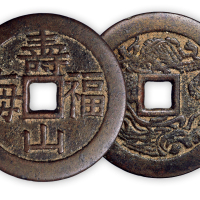 清“福山寿海”背龙凤图一枚。直径52.5mm，厚2mm。微修。美品。