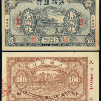 15年江西银行铜元券壹百枚一枚
