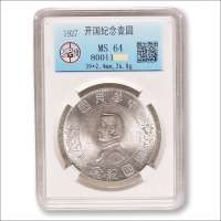 1927年孙像开国纪念壹元银币