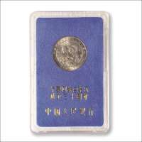 1988年宁夏回族自治区成立三十周年流通纪念币（样币）