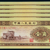 二版币壹角5枚连号